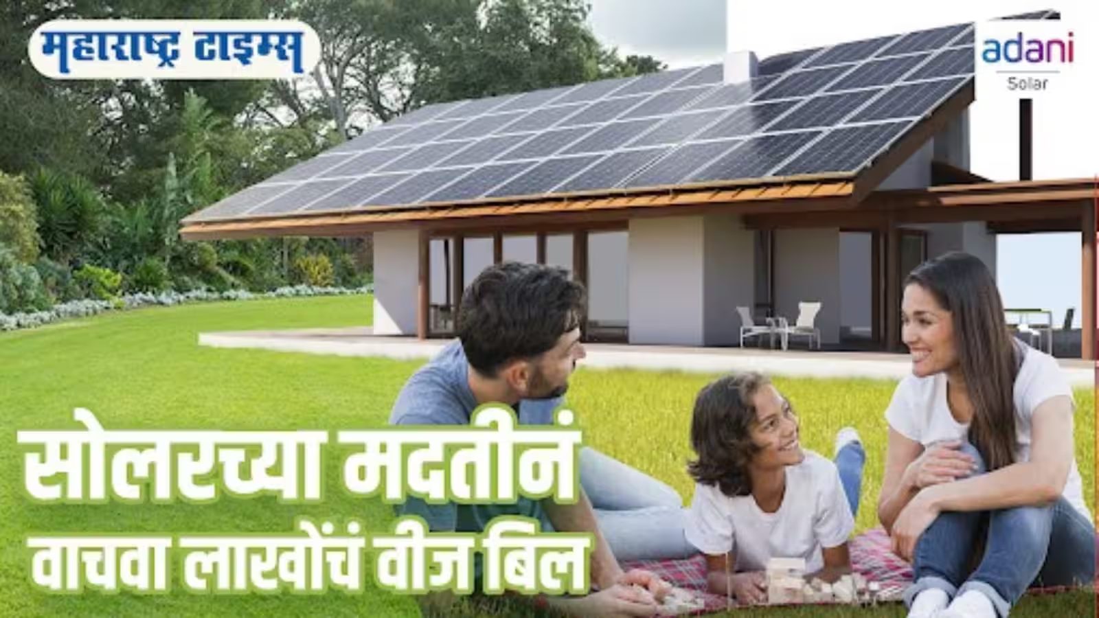 Adani Solar 'Power Your Passion' campaign hero image.